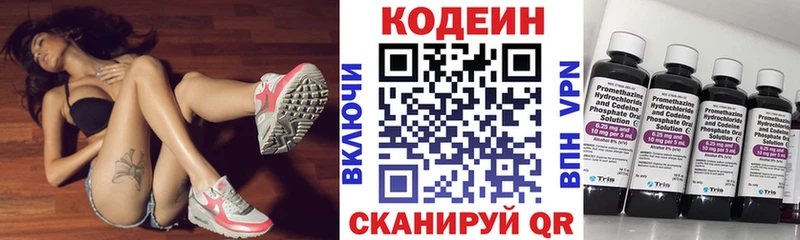 Кодеиновый сироп Lean Purple Drank  купить  сайты  Алупка 